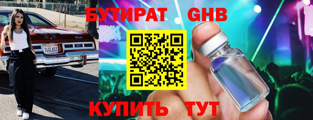 БУТИРАТ оксана  Вход с VPN  Красногорск 