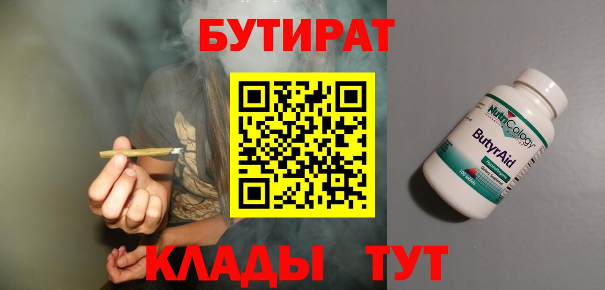 Бутират GHB Красногорск