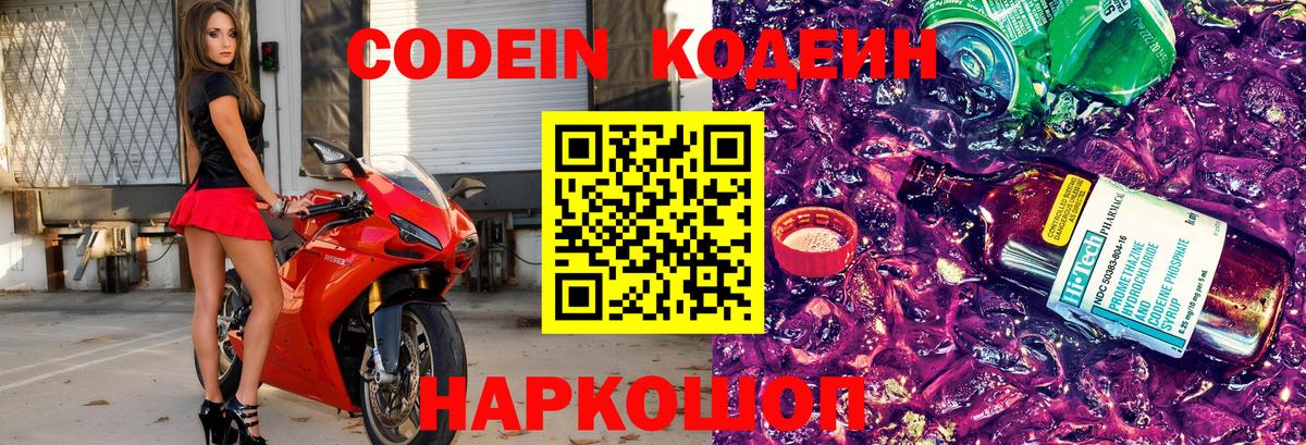 Кодеиновый сироп Lean Purple Drank  Вход с VPN  Красногорск 