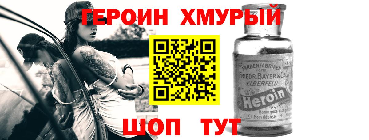 Героин белый Красногорск