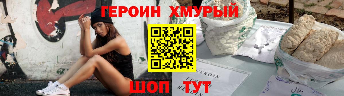 Красногорск  ГЕРОИН герыч  ГЕРОИН  Вход с VPN 