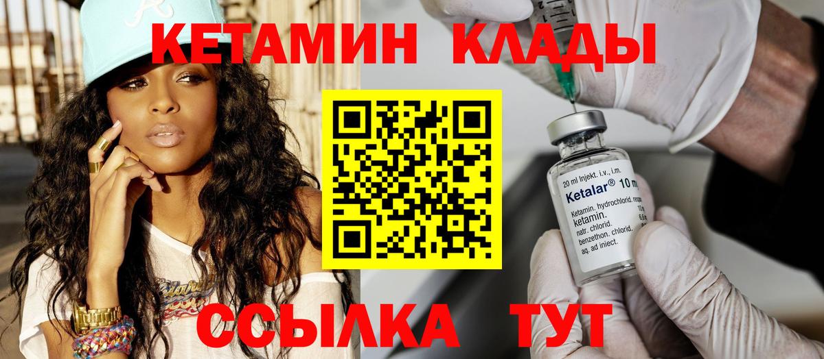 Кетамин VHQ  Вход с VPN  Красногорск 