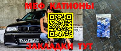 мяу мяу кристалл Конаково